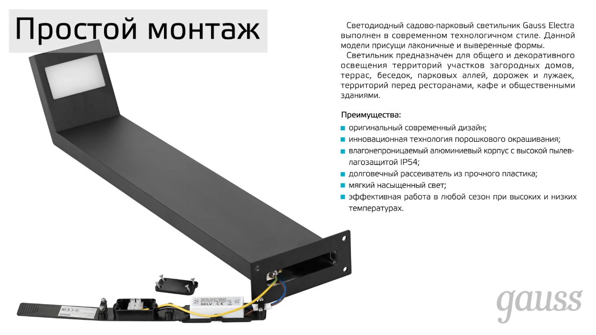 Светильник садово-парковый Gauss Electra столб, 10W, 600lm, 4000K,  134*137*580мм, 170-240V / 50Hz, IP54 LED (1/4)